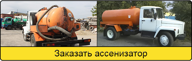 Услуга заказать ассенизатор в Раменском